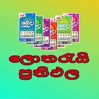 Lottery Results Sri Lanka (Sin