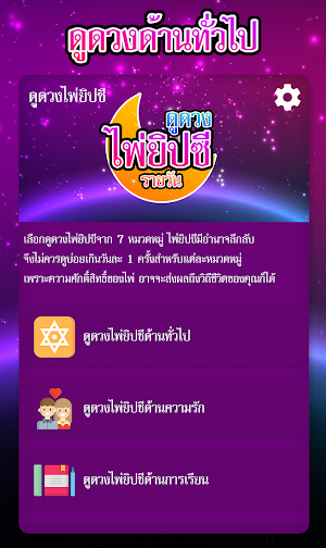 ดูดวงไพ่ยิปซีรายวัน Screenshot 1