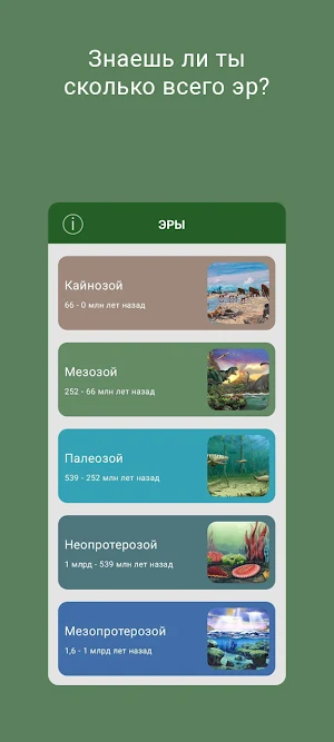 История земли Screenshot 0