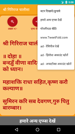 Shree Giriraj Chalisa Screenshot 3