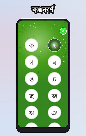 Bangla Alphabet Screenshot 3