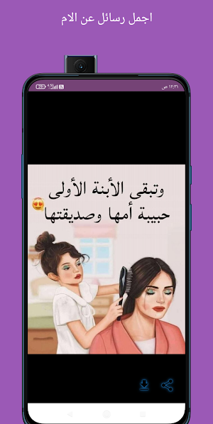 اجمل رسائل عيد الام /2023 Screenshot 1