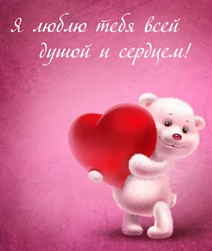 Я люблю тебя Screenshot 2