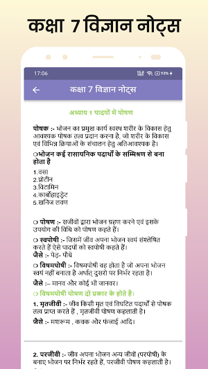 Class 7 Science Notes Hindi Screenshot 1