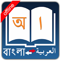 Bangla Arabic Dictionary