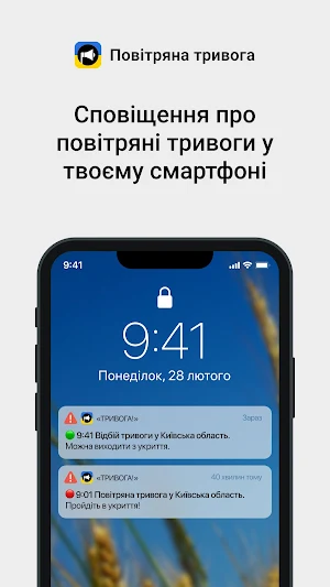 Повітряна тривога Screenshot 1