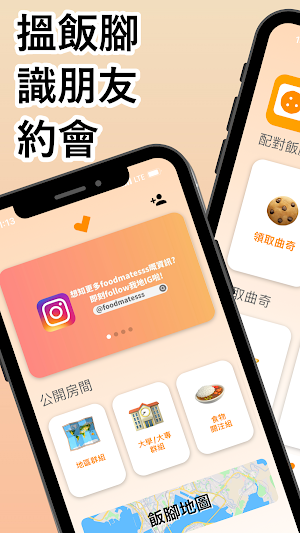 Foodmatesss 飯腳們 Screenshot 0