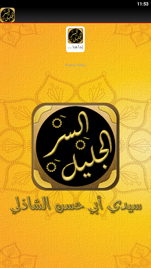 السر الجليل خواص حسبنا الله Screenshot 1