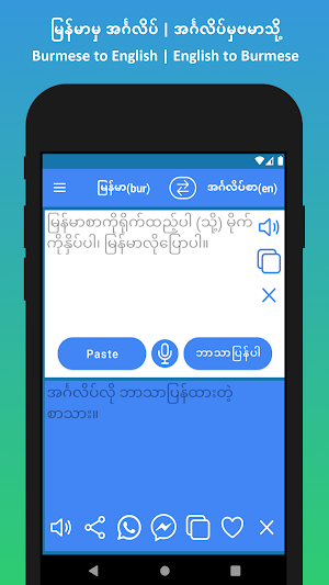 Burmese to English Translator app Screenshot 0