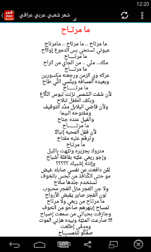 شعر شعبي عراقي حزين غزل قصير Screenshot 1