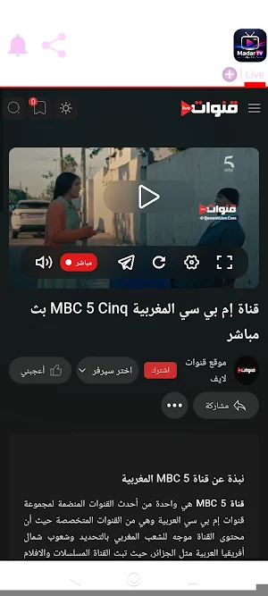 Madar TVبث مباشر لجميع القنوات Screenshot 1