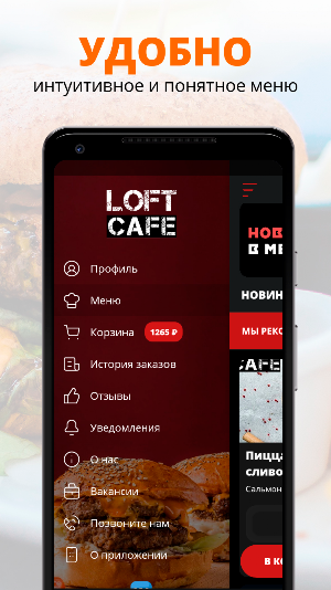 Loft Cafe | Красногорск Screenshot 1
