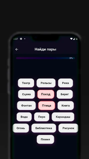 Логическая Игра: Ассоциации Screenshot 3