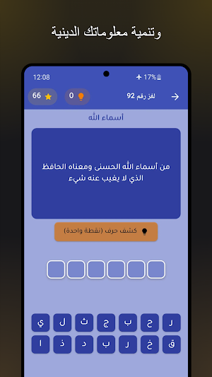 كلمات متقاطعة: مسابقة دينية Screenshot 2