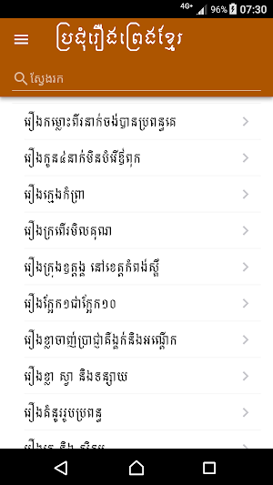 Khmer Story1 Screenshot 0
