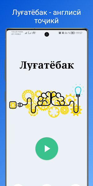 Луғатёбак - Англисӣ Тоҷикӣ Screenshot 0