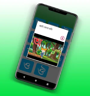 ছোট সোনামণিদের অ আ ক খ (ভিডিও) Screenshot 3