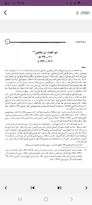 تفسير القرآن لابن كثير Screenshot 2