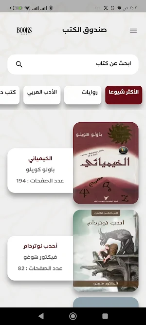 صندوق الكتب Screenshot 0