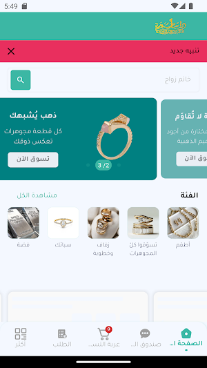 الأسطورة للذهب والمجوهرات Screenshot 0