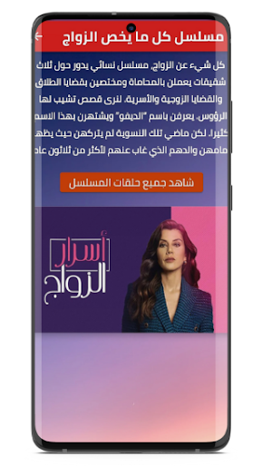مسلسل كل ما يخص الزواج تركي Screenshot 0