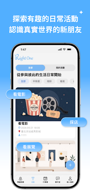 Right One 探店體驗生活 Screenshot 1