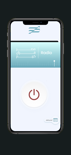مصر قران كريم Screenshot 2