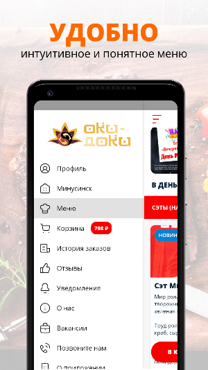 Доставка Оки-Доки | Russia Screenshot 1