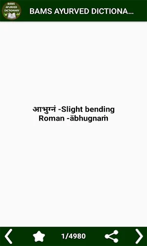 Bams Ayurveda Dictionary Screenshot 0