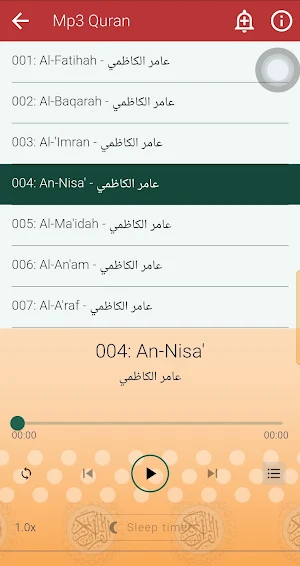 القران كاملة بصوت عامر الكاظمي Screenshot 2
