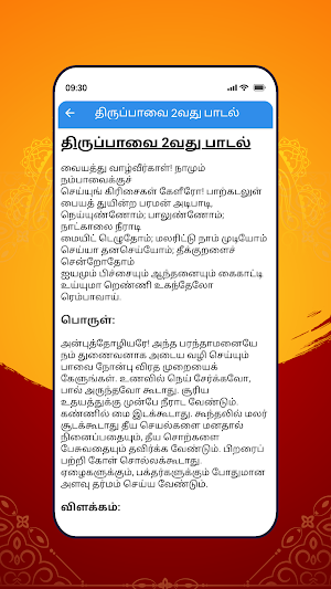 திருப்பாவை பாடல்கள் Screenshot 3