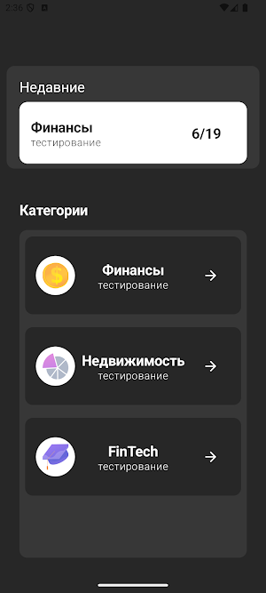 I-Quiz Тест Screenshot 0