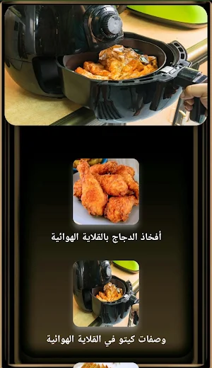 وصفات القلايه الهوائيه Screenshot 2