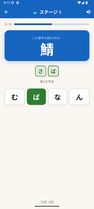 この漢字よめる？ Screenshot 2