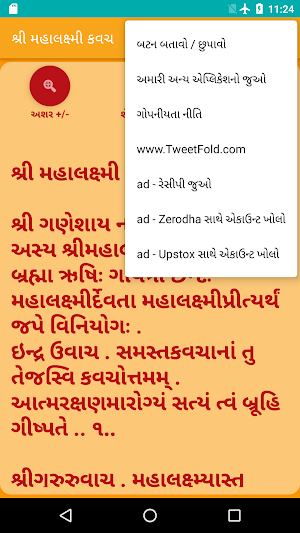 Shree Mahalakshmi Kavach - Guj Screenshot 3