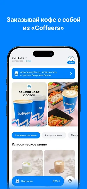 Coffeers | Кофейная компания Screenshot 0