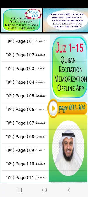 Quran page by page Offline 01 Screenshot 0