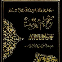 sahih muslim