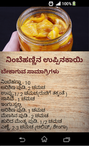 Kannada Pickles Recipes Screenshot 2