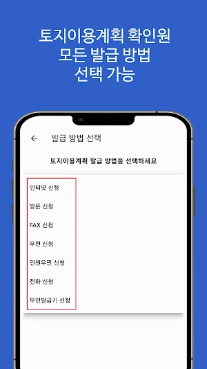토지이용계획 확인원 열람 발급 Screenshot 2
