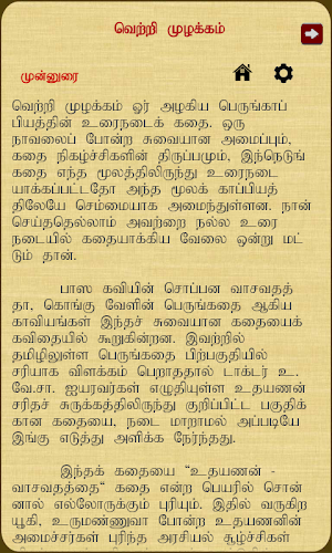 Vetri Mulakkam Screenshot 2
