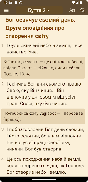 Ukrainian Bible (Біблія) Screenshot 2