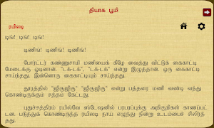 Thiyaga Bhoomi Screenshot 3