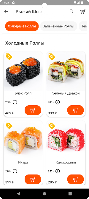 Рыжий шеф Screenshot 1