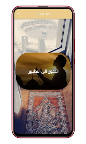 دعاء للميت Screenshot 3