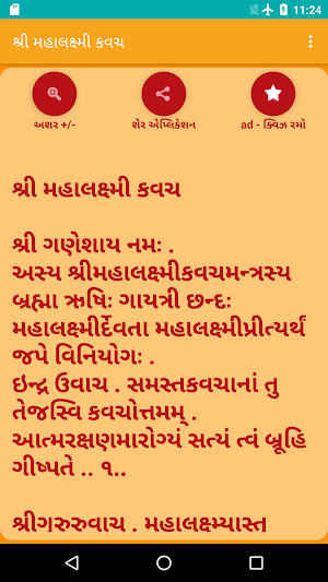 Shree Mahalakshmi Kavach - Guj Screenshot 1