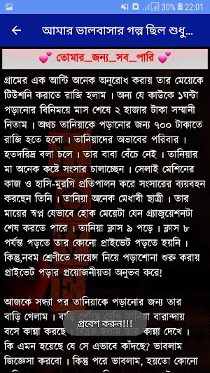 আমার ভালবাসার গল্প ছিল শুধু তোমাকে নিয়ে(গল্প) Screenshot 2
