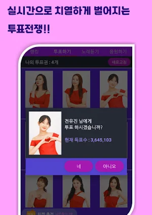 트롯 투표 - 리매치W (미스트롯2 트로트 가수 투표하기) Screenshot 1