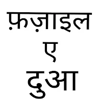Islamic Books in Hindi offline