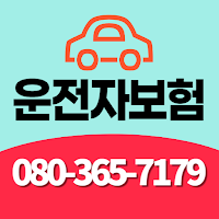 운전자보험 db kb 현대해상 메리츠화재 가격비교